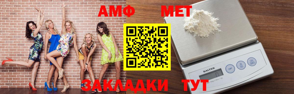 АМФ  Вход с VPN  Новочеркасск  Амфетамин Розовый 