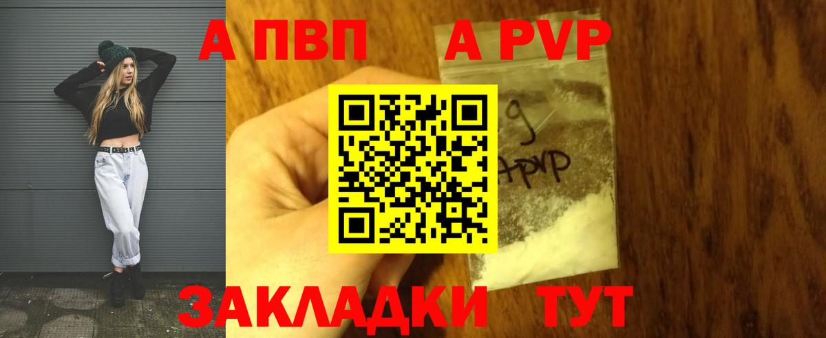 A PVP Соль  А ПВП крисы CK  Вход с VPN  A PVP  APVP крисы CK  дарнет шоп  Новочеркасск 