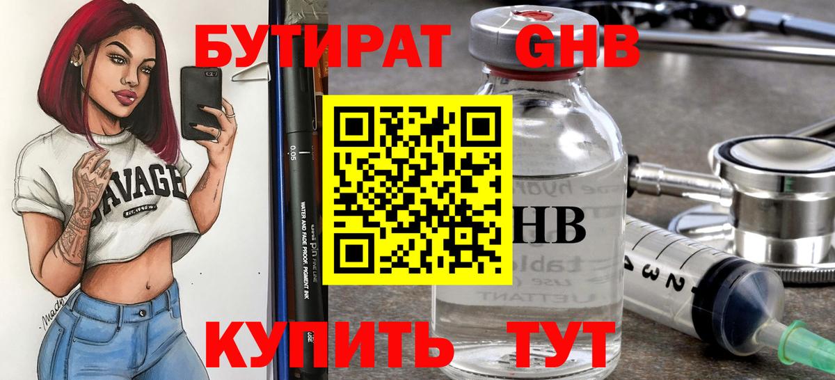 БУТИРАТ Butirat  Вход с VPN  БУТИРАТ  Новочеркасск 