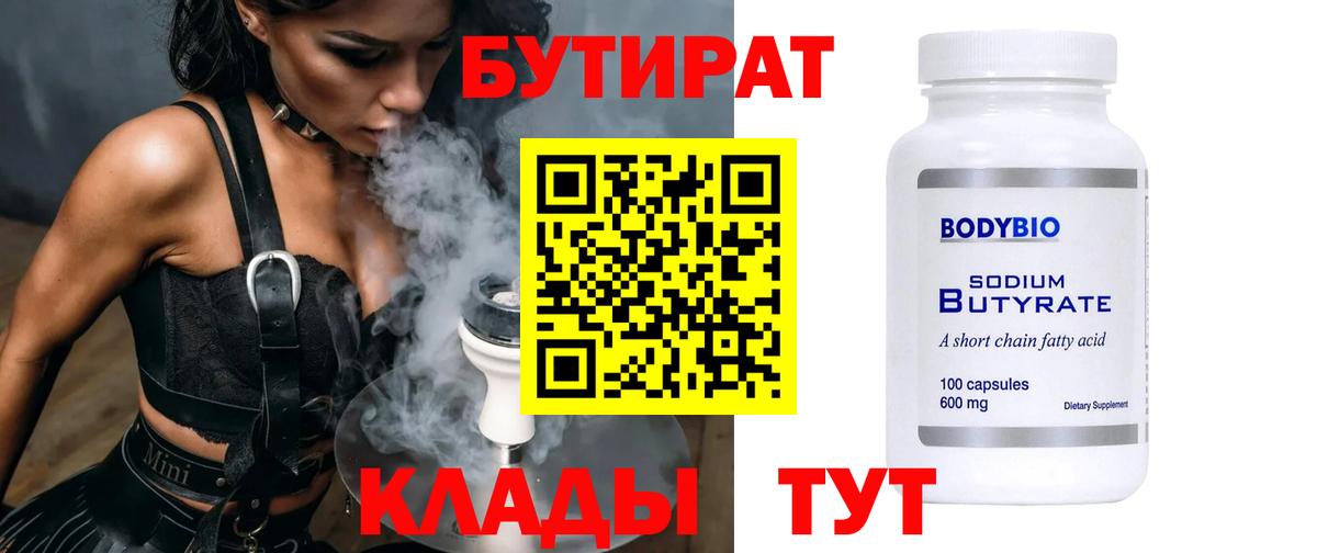БУТИРАТ бутандиол Новочеркасск