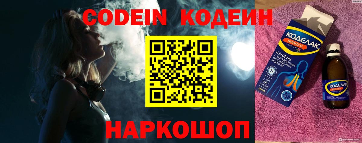 где купить наркотик  Вход с VPN  Новочеркасск  Codein Purple Drank  Кодеиновый сироп Lean напиток Lean (лин) 