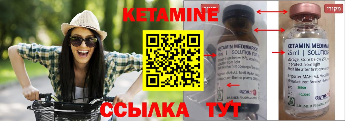 Новочеркасск  Кетамин VHQ  Вход с VPN 