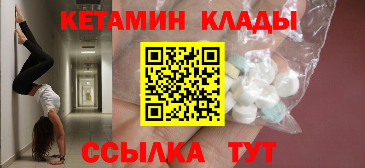 КЕТАМИН ketamine Новочеркасск