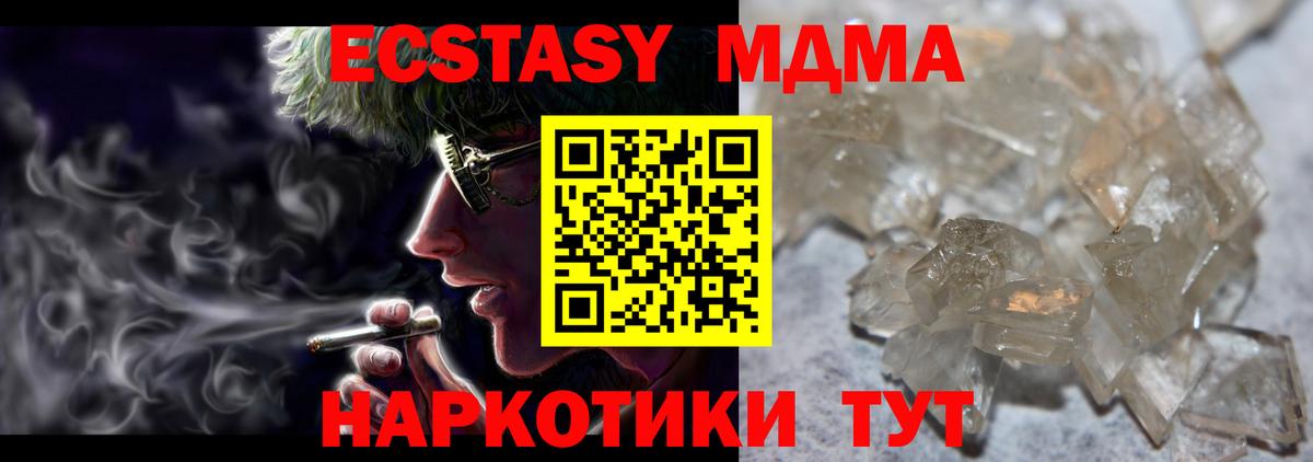 MDMA  Вход с VPN  Новочеркасск  МДМА кристаллы 
