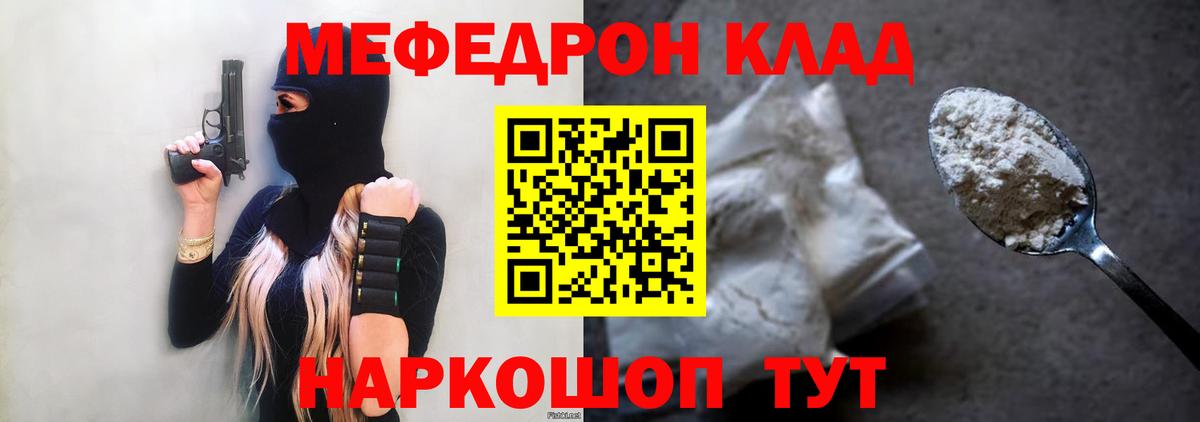 МЕФ кристаллы Новочеркасск