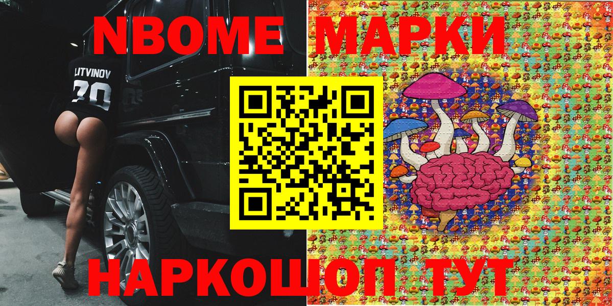 Новочеркасск  Марки 25I-NBOMe 1500мкг  дарнет шоп  Вход с VPN 